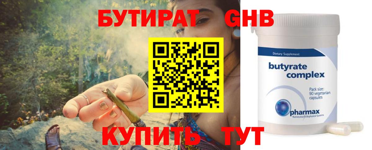БУТИРАТ  Бутират вода  Вход с VPN  Кольчугино 
