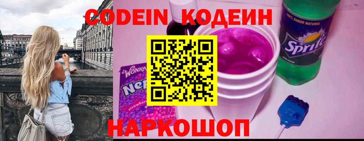 Кодеиновый сироп Lean Purple Drank Кольчугино
