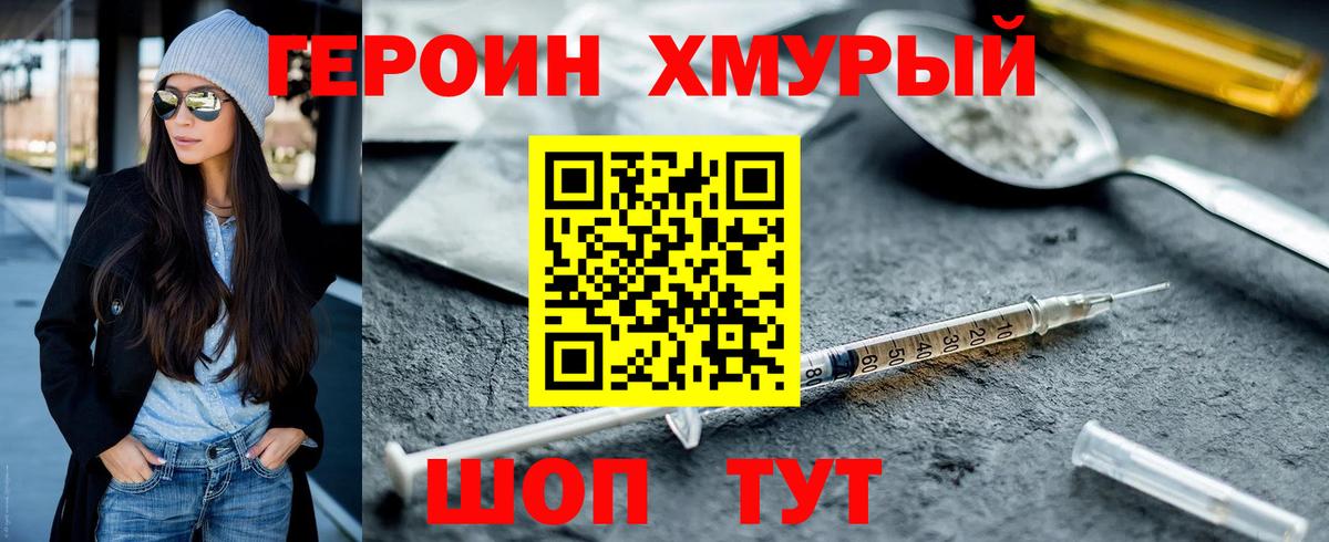 Героин герыч Кольчугино