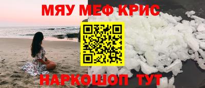 мяу мяу кристалл Кулебаки