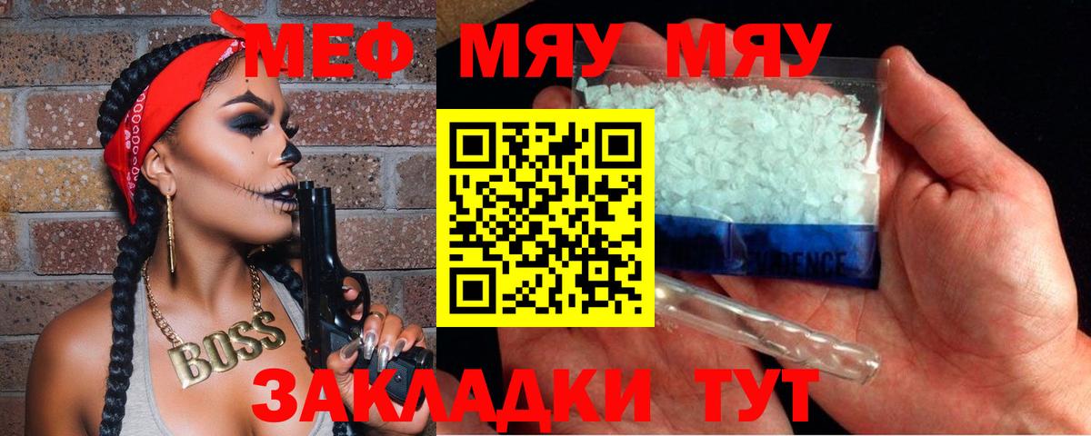 МЯУ-МЯУ VHQ  МЕФ кристаллы  МЯУ-МЯУ  Вход с VPN  Кольчугино 